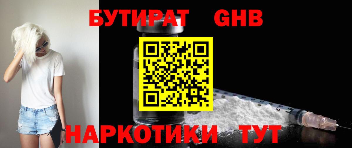 Бутират BDO 33% Находка