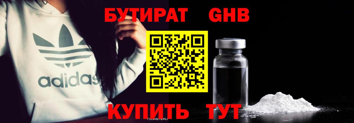 Находка  БУТИРАТ вода  Вход с VPN 