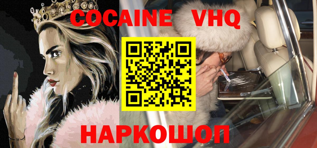 КОКАИН  Вход с VPN  Находка  Cocaine Перу  Кокаин Колумбийский 