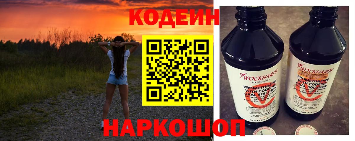 Находка  Кодеин напиток Lean (лин)  Кодеин Purple Drank  Вход с VPN 
