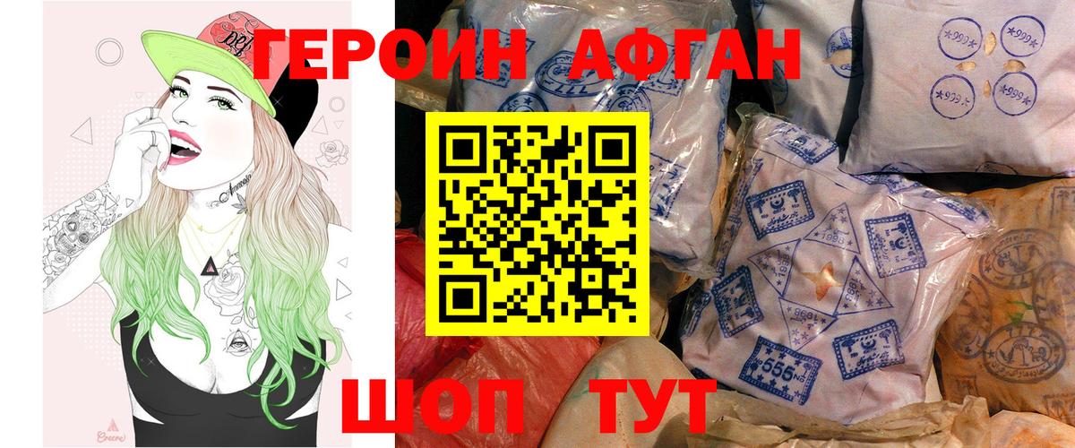 Находка  Героин Афган  Вход с VPN 