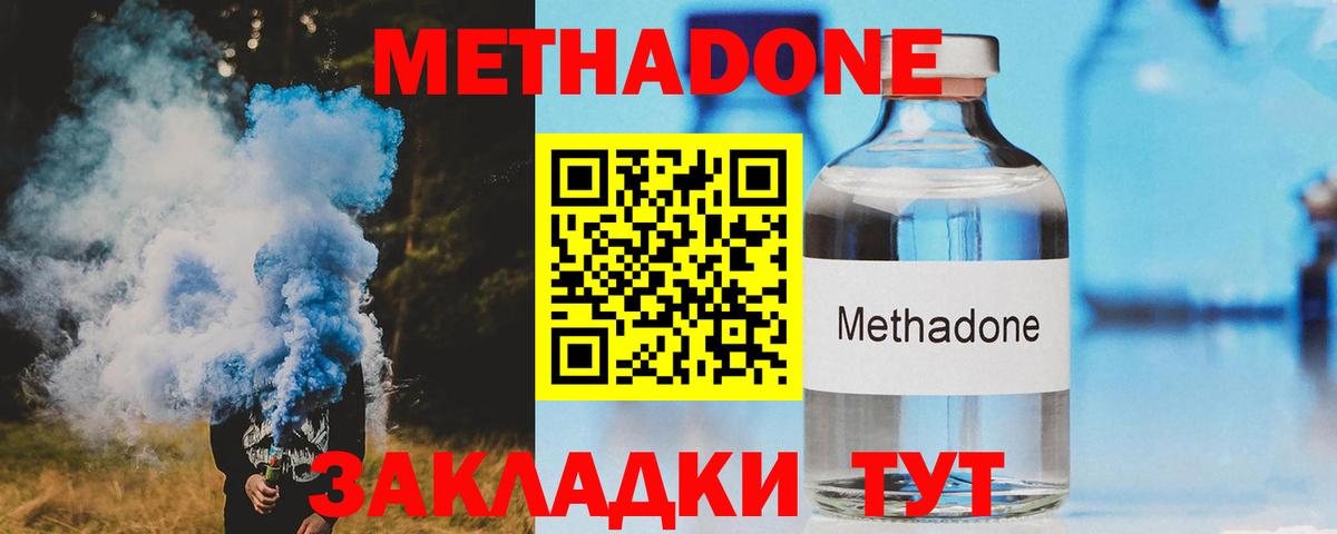 МЕТАДОН кристалл Находка