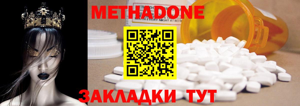 Метадон methadone  Метадон кристалл  Находка  Вход с VPN 