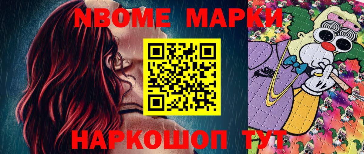 Марки N-bome 1,8мг  Марки N-bome 1,8мг  Наркотические марки  Находка  Вход с VPN 